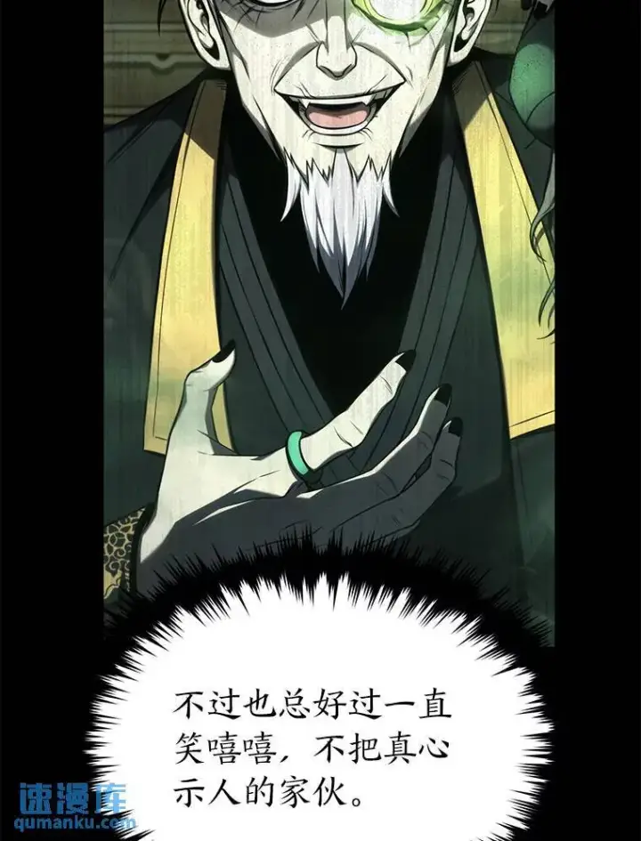 漫画《没药根本撑不住的魔法师》30.野心勃勃第134张图