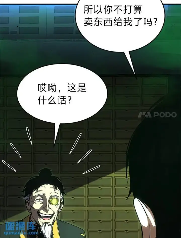 漫画《没药根本撑不住的魔法师》30.野心勃勃第136张图