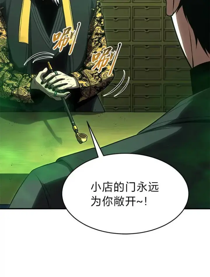 漫画《没药根本撑不住的魔法师》30.野心勃勃第137张图
