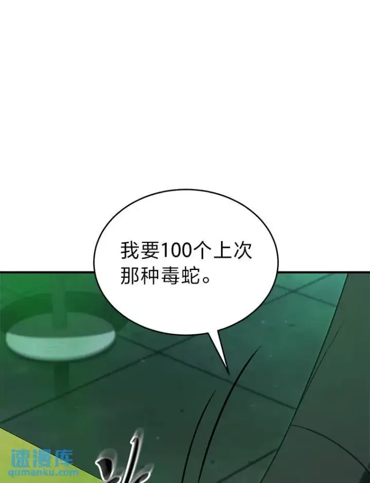漫画《没药根本撑不住的魔法师》30.野心勃勃第138张图