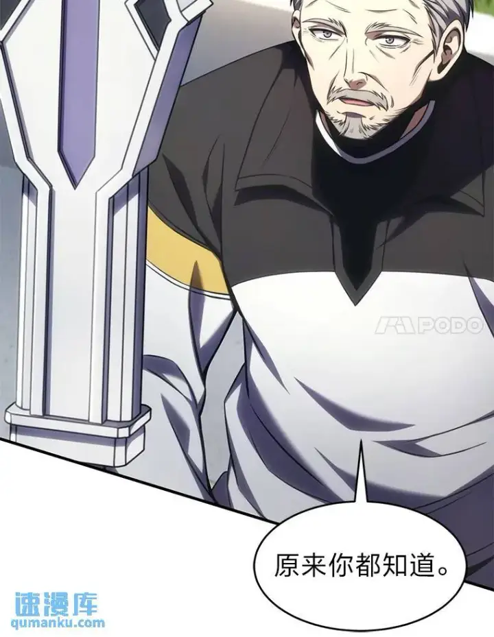 漫画《没药根本撑不住的魔法师》30.野心勃勃第14张图