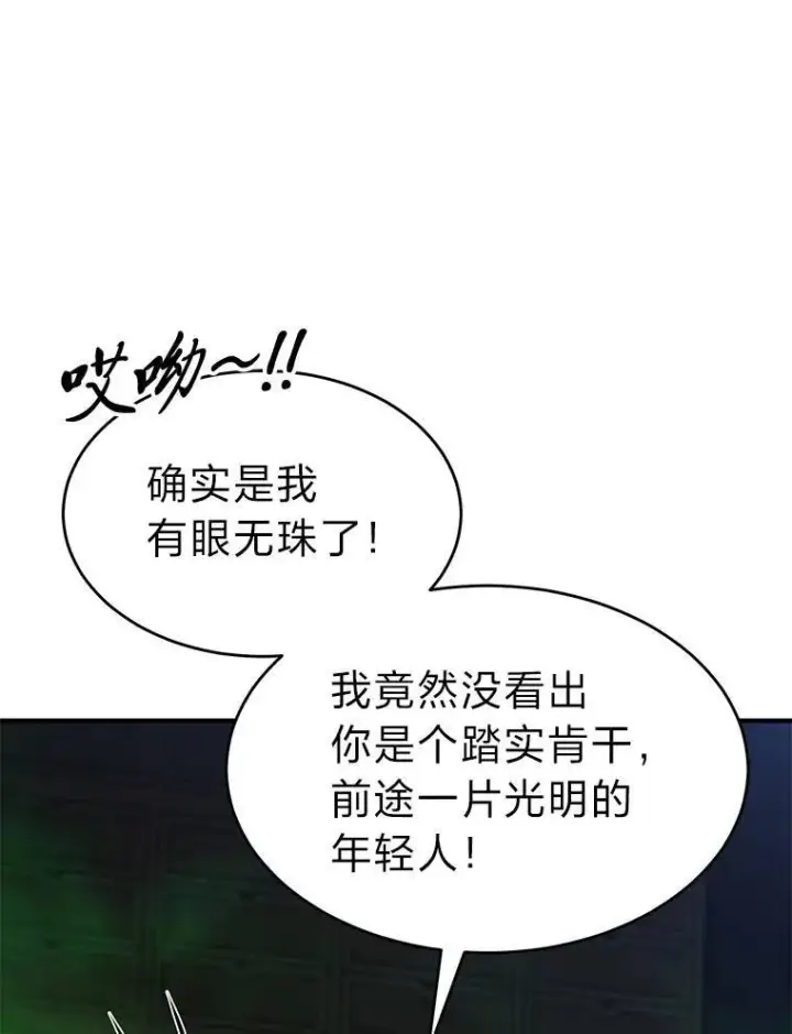 漫画《没药根本撑不住的魔法师》30.野心勃勃第140张图