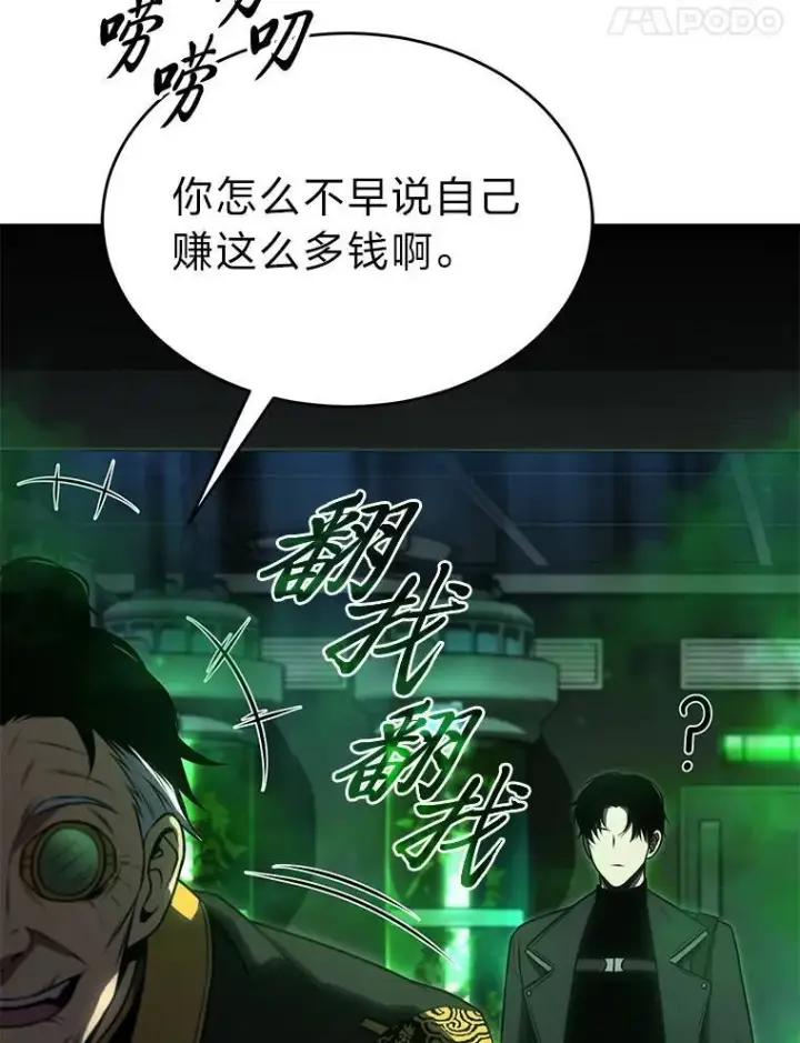 漫画《没药根本撑不住的魔法师》30.野心勃勃第143张图