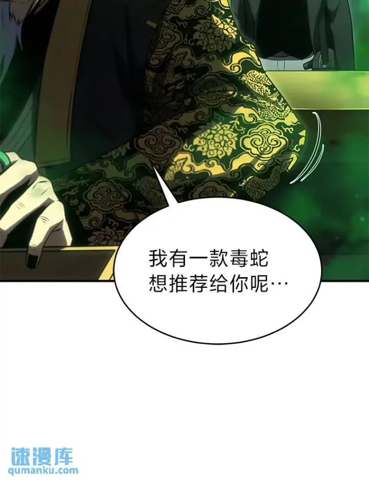 漫画《没药根本撑不住的魔法师》30.野心勃勃第144张图