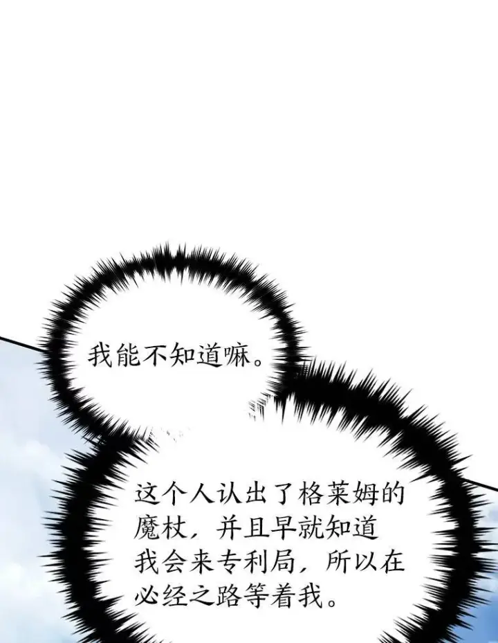 漫画《没药根本撑不住的魔法师》30.野心勃勃第15张图