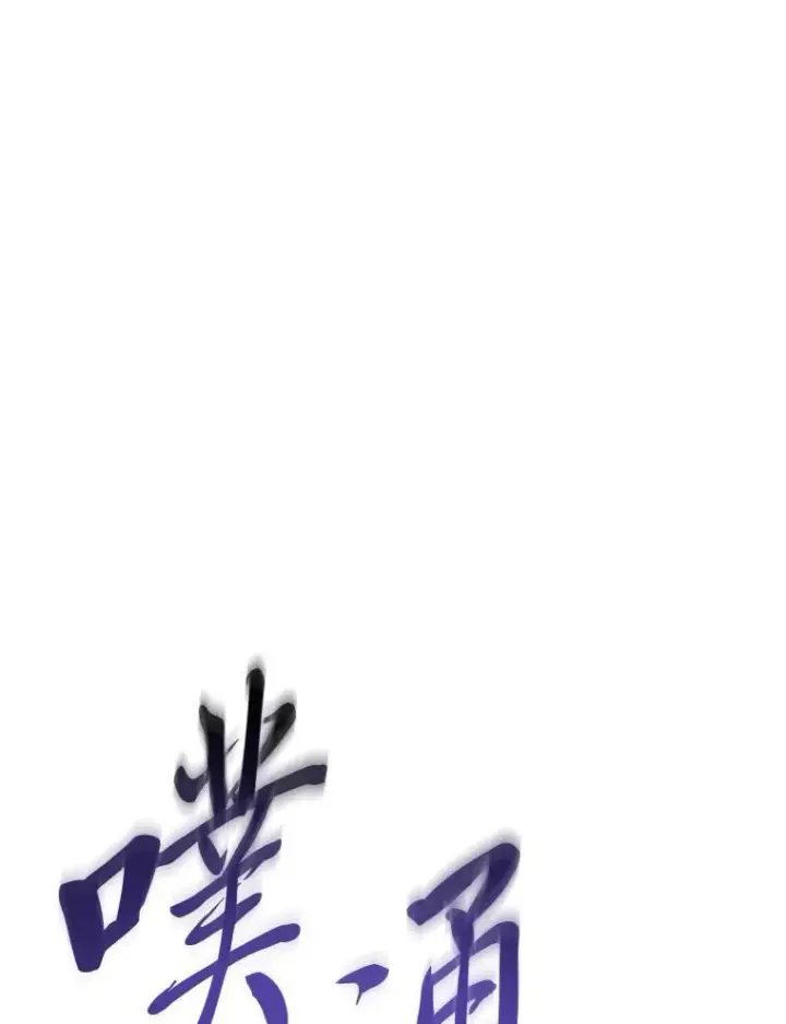 漫画《没药根本撑不住的魔法师》30.野心勃勃第161张图