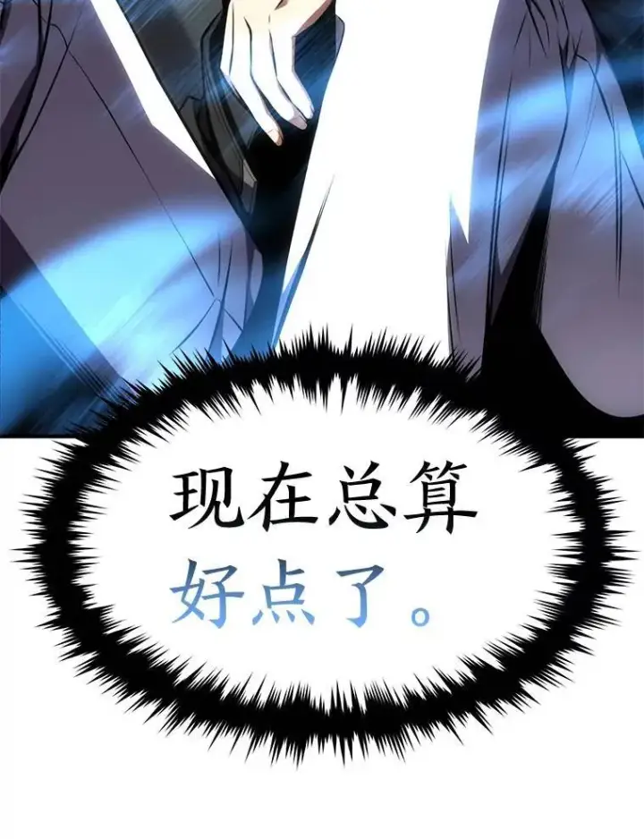 漫画《没药根本撑不住的魔法师》30.野心勃勃第168张图