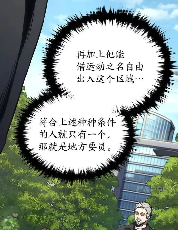 漫画《没药根本撑不住的魔法师》30.野心勃勃第17张图