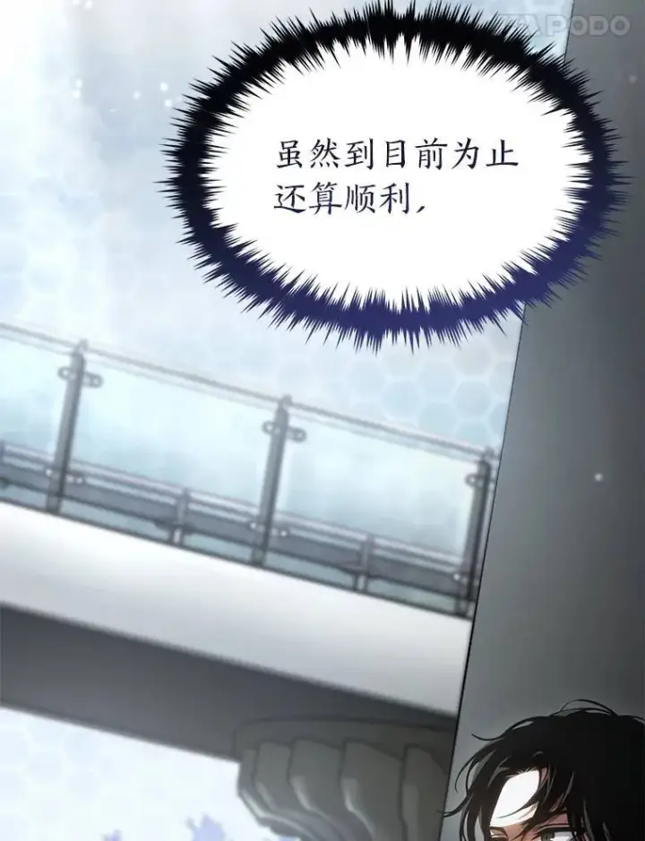 漫画《没药根本撑不住的魔法师》30.野心勃勃第173张图