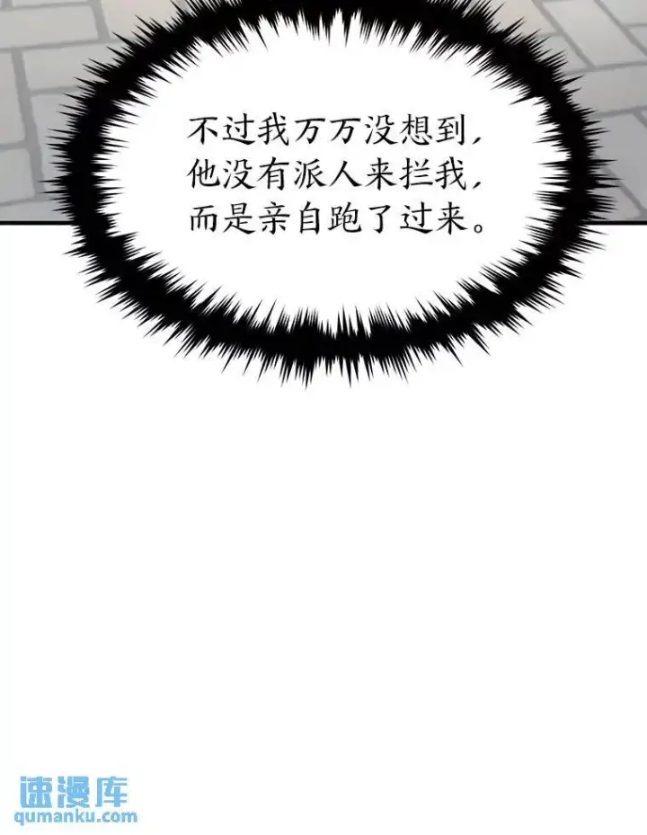 漫画《没药根本撑不住的魔法师》30.野心勃勃第19张图