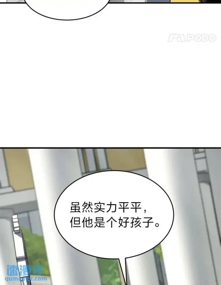 漫画《没药根本撑不住的魔法师》30.野心勃勃第21张图