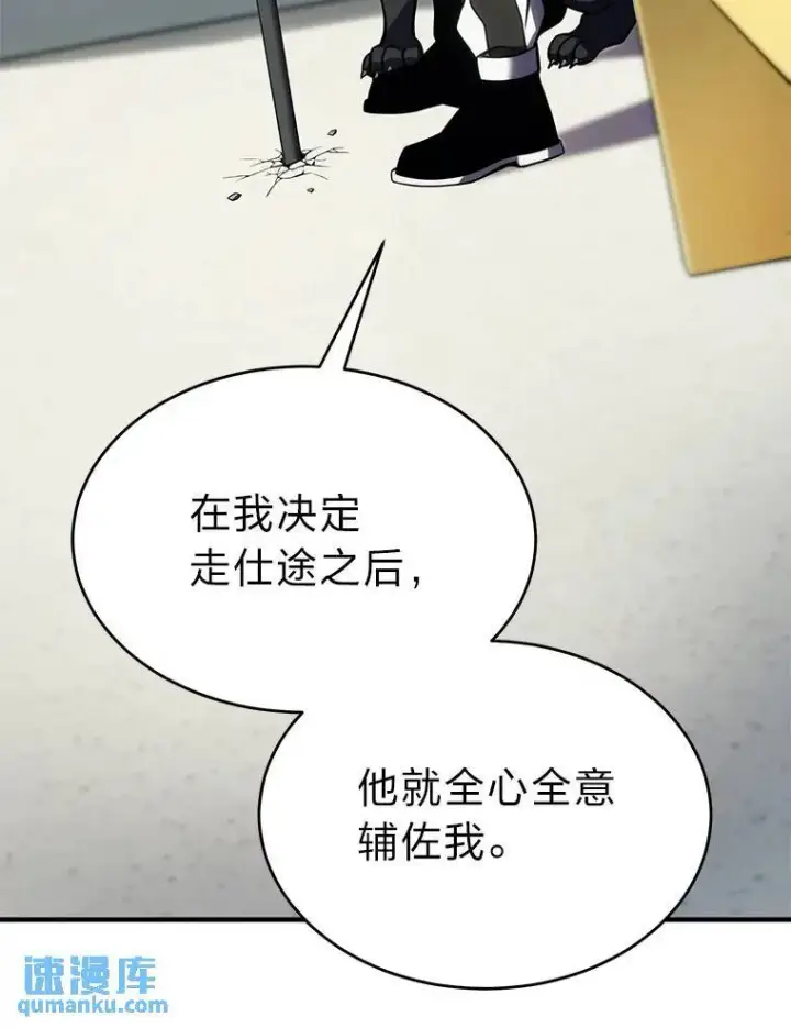 漫画《没药根本撑不住的魔法师》30.野心勃勃第23张图
