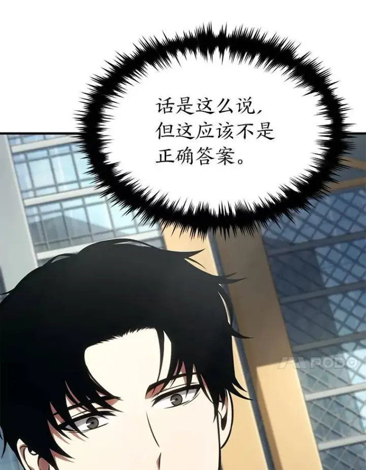漫画《没药根本撑不住的魔法师》30.野心勃勃第27张图