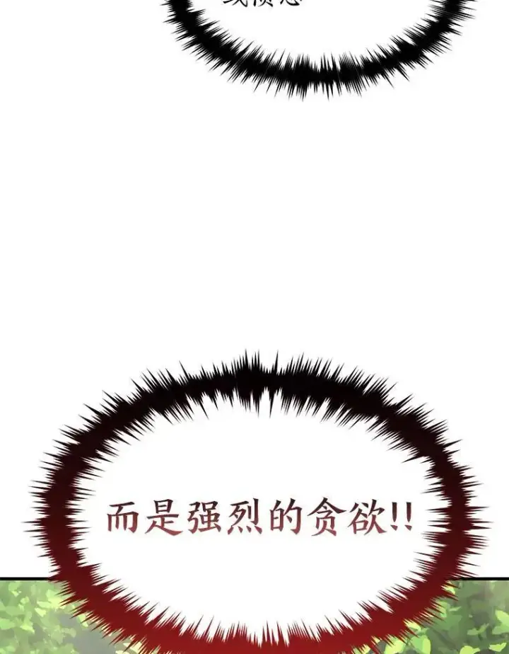 漫画《没药根本撑不住的魔法师》30.野心勃勃第29张图