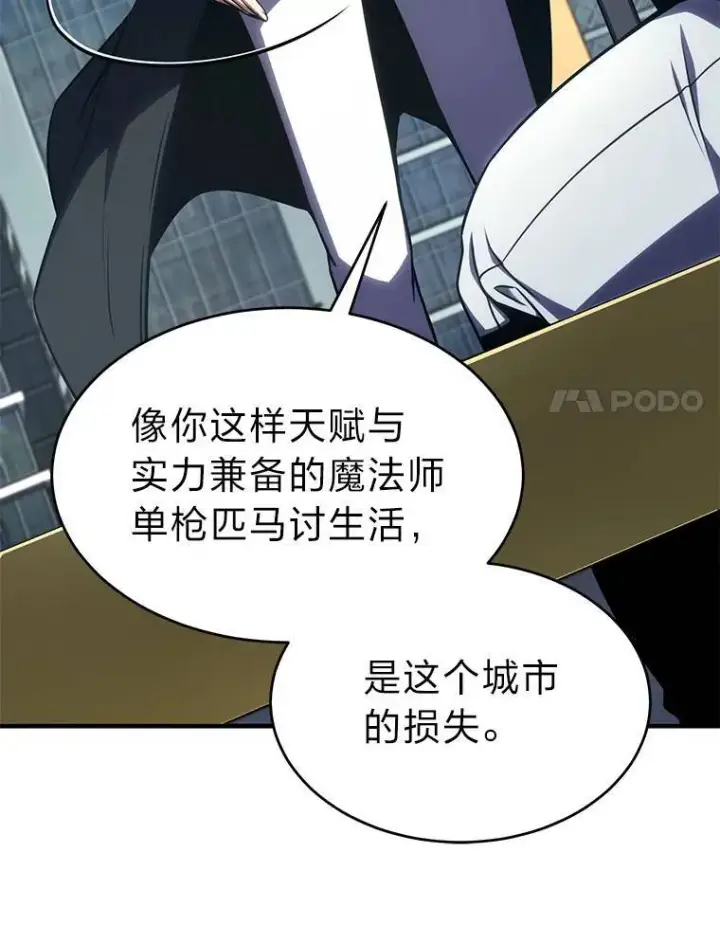 漫画《没药根本撑不住的魔法师》30.野心勃勃第34张图