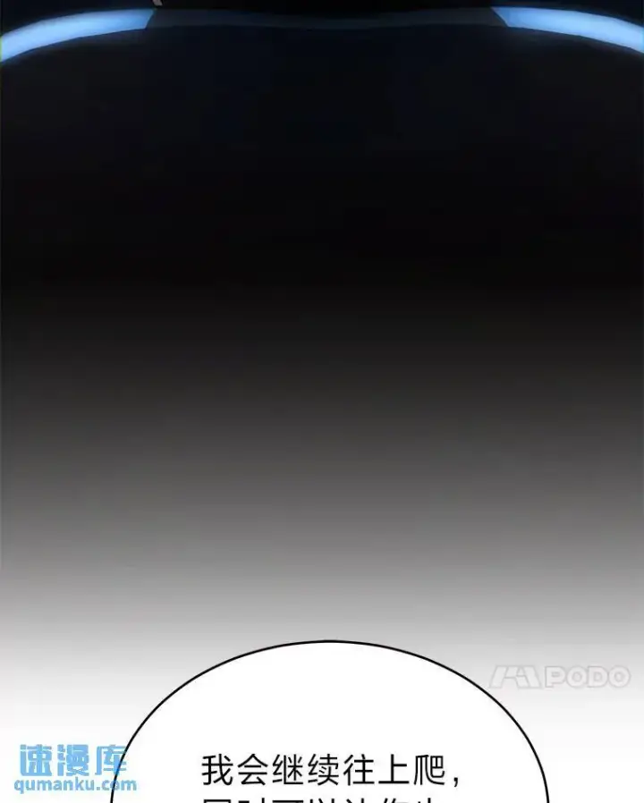 漫画《没药根本撑不住的魔法师》30.野心勃勃第37张图