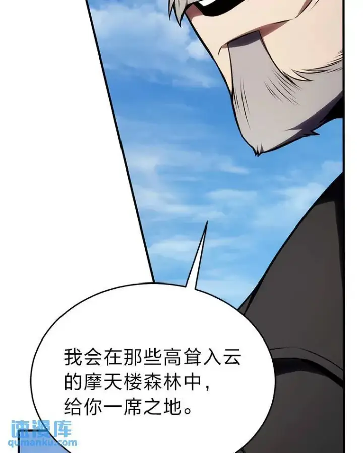 漫画《没药根本撑不住的魔法师》30.野心勃勃第39张图