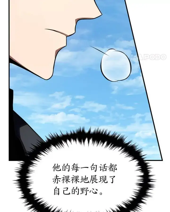 漫画《没药根本撑不住的魔法师》30.野心勃勃第41张图