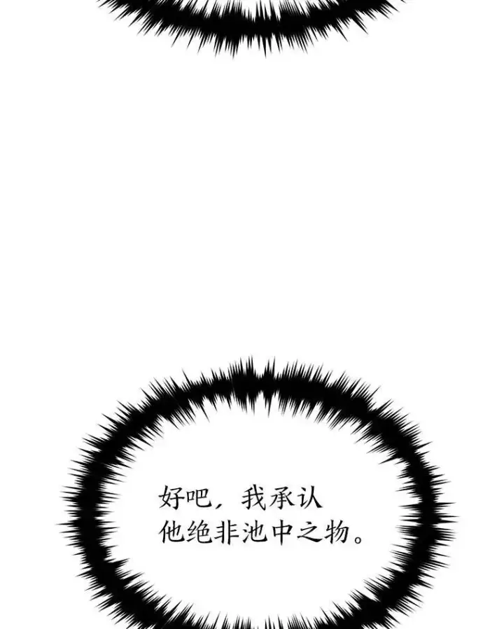 漫画《没药根本撑不住的魔法师》30.野心勃勃第42张图