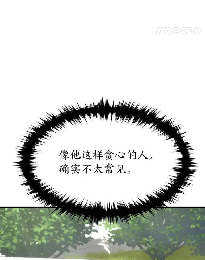 漫画《没药根本撑不住的魔法师》30.野心勃勃第48张图