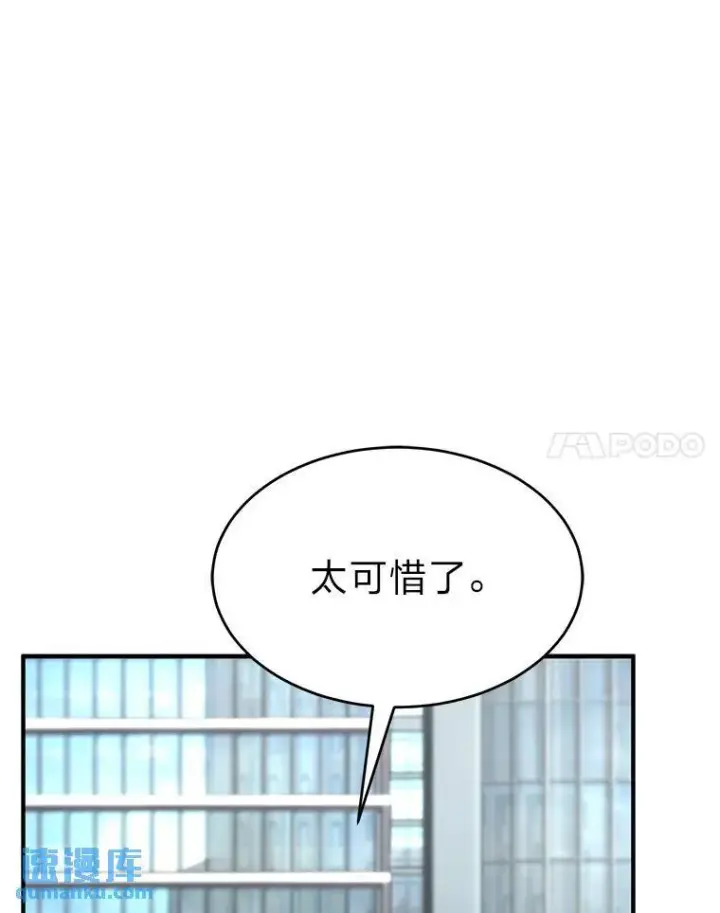 漫画《没药根本撑不住的魔法师》30.野心勃勃第51张图