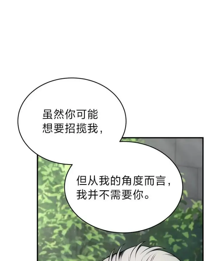 漫画《没药根本撑不住的魔法师》30.野心勃勃第53张图
