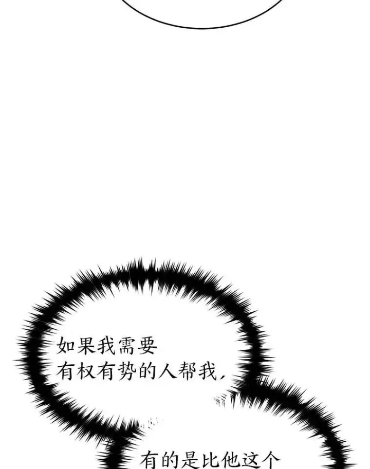 漫画《没药根本撑不住的魔法师》30.野心勃勃第57张图