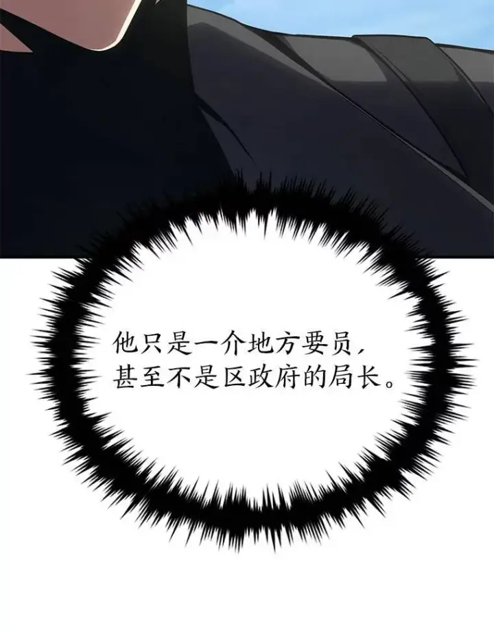 漫画《没药根本撑不住的魔法师》30.野心勃勃第59张图