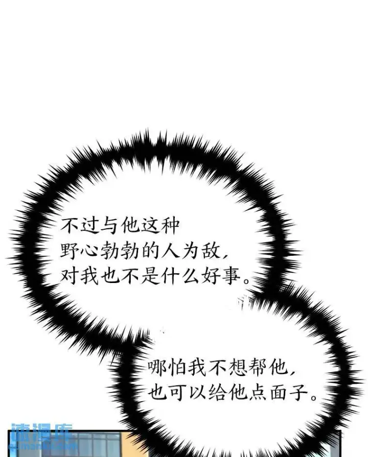 漫画《没药根本撑不住的魔法师》30.野心勃勃第60张图