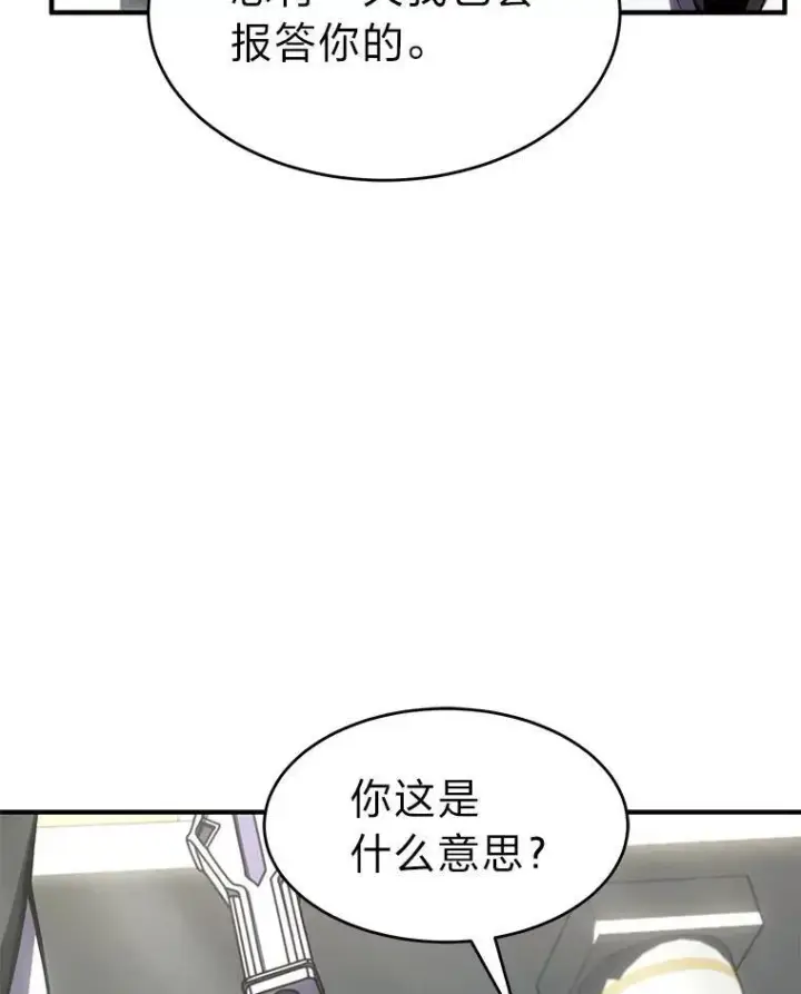 漫画《没药根本撑不住的魔法师》30.野心勃勃第64张图
