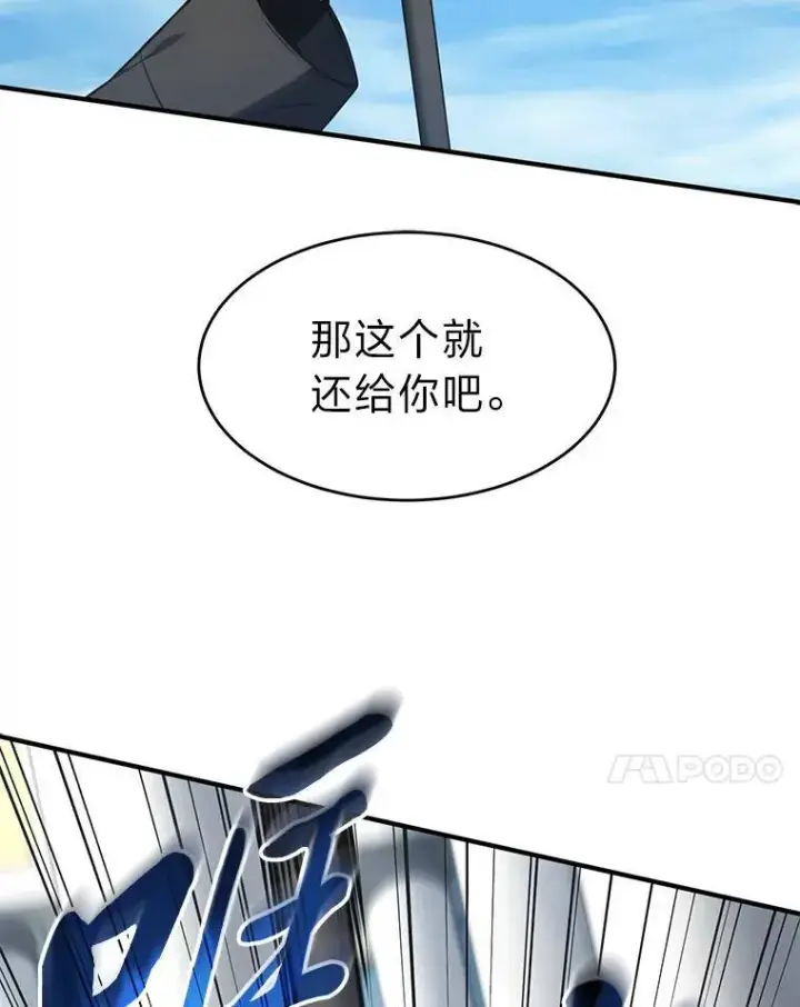 漫画《没药根本撑不住的魔法师》30.野心勃勃第7张图