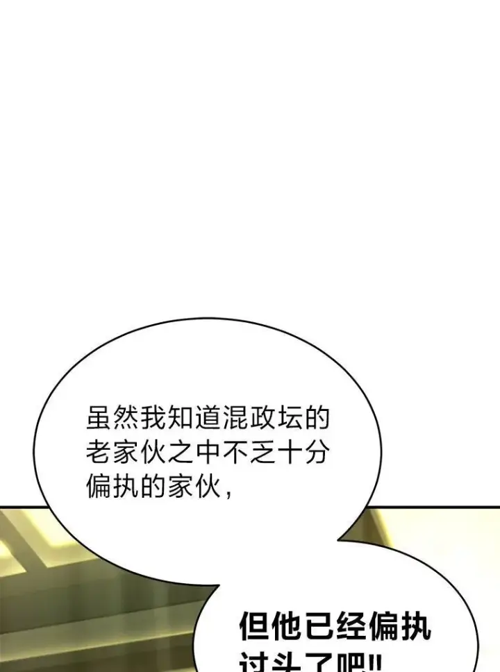 漫画《没药根本撑不住的魔法师》30.野心勃勃第73张图