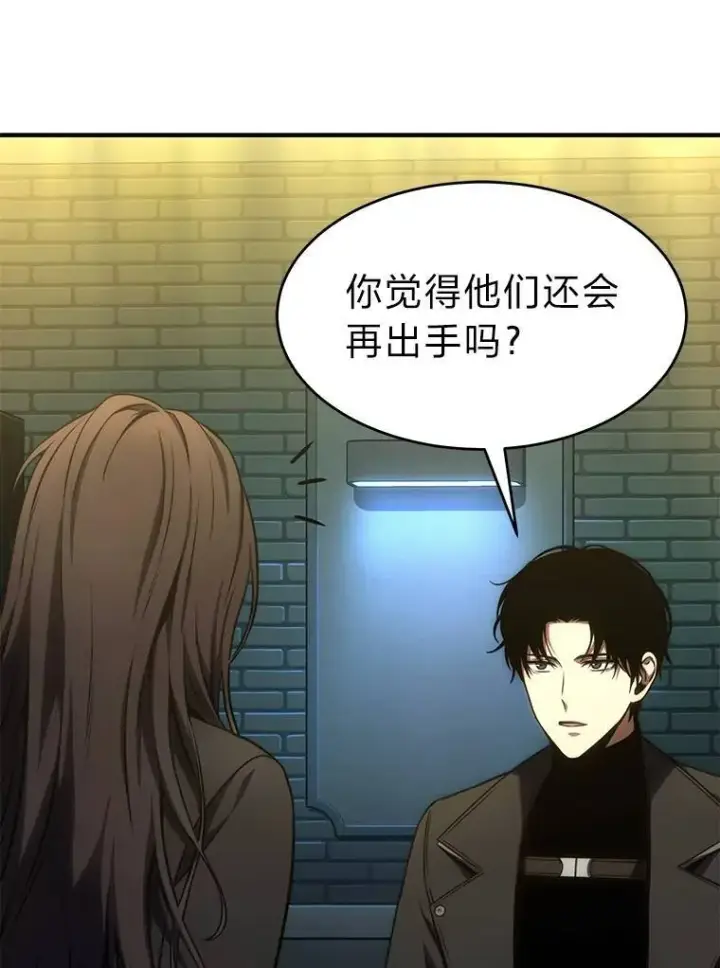 漫画《没药根本撑不住的魔法师》30.野心勃勃第76张图