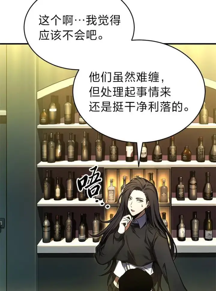 漫画《没药根本撑不住的魔法师》30.野心勃勃第78张图
