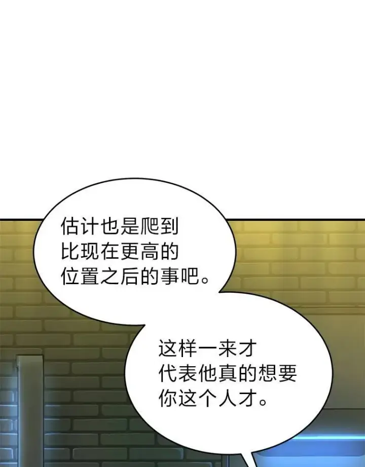 漫画《没药根本撑不住的魔法师》30.野心勃勃第80张图