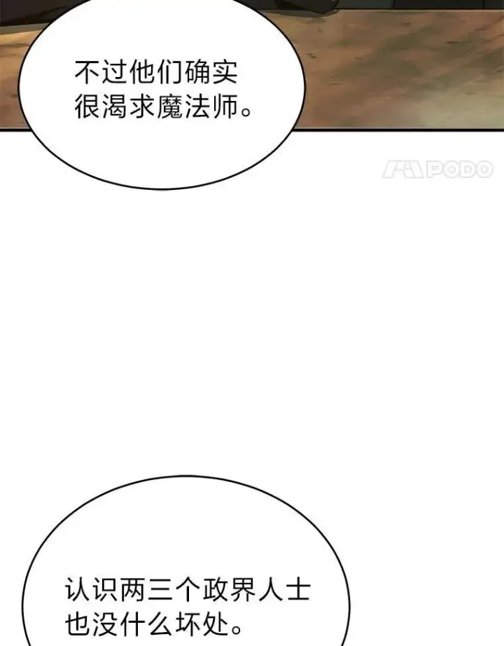 漫画《没药根本撑不住的魔法师》30.野心勃勃第82张图