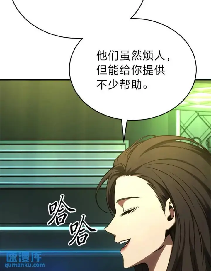 漫画《没药根本撑不住的魔法师》30.野心勃勃第83张图