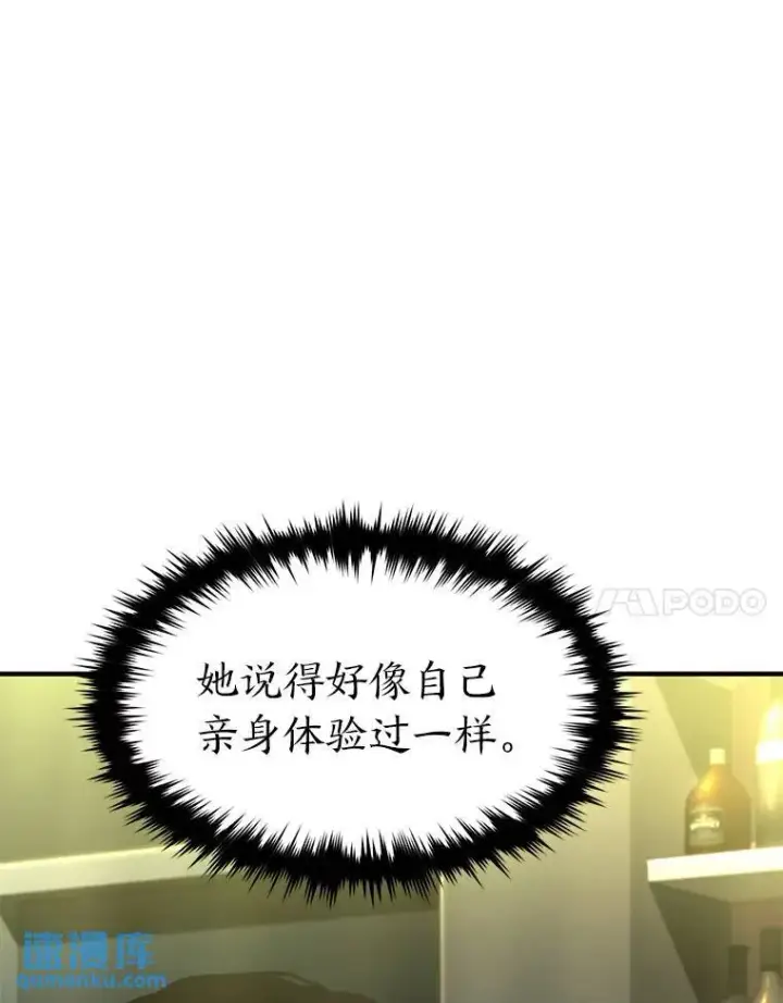 漫画《没药根本撑不住的魔法师》30.野心勃勃第85张图