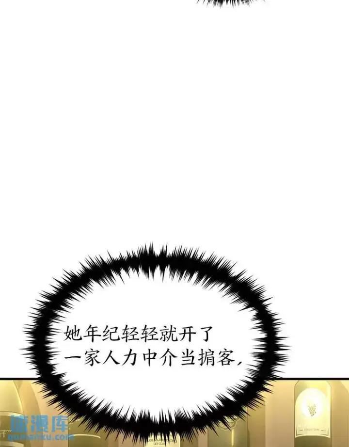 漫画《没药根本撑不住的魔法师》30.野心勃勃第87张图