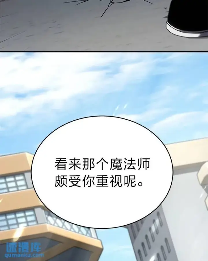 漫画《没药根本撑不住的魔法师》30.野心勃勃第9张图