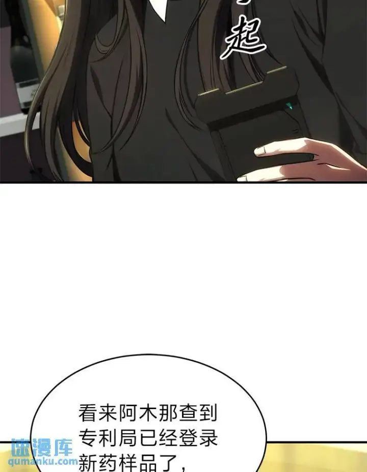 漫画《没药根本撑不住的魔法师》30.野心勃勃第91张图