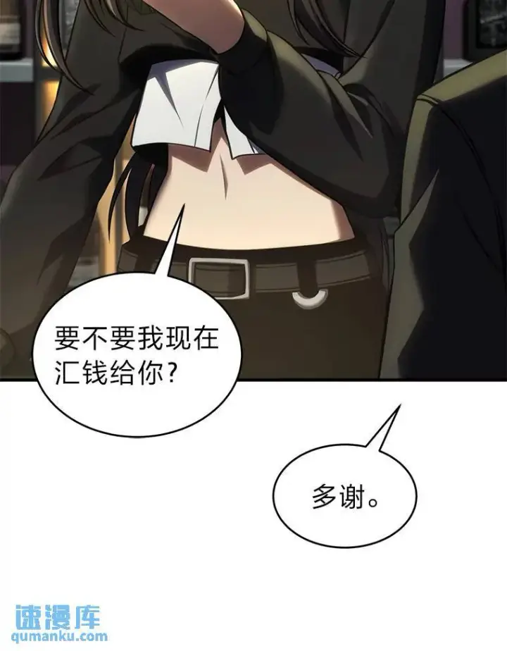 漫画《没药根本撑不住的魔法师》30.野心勃勃第93张图