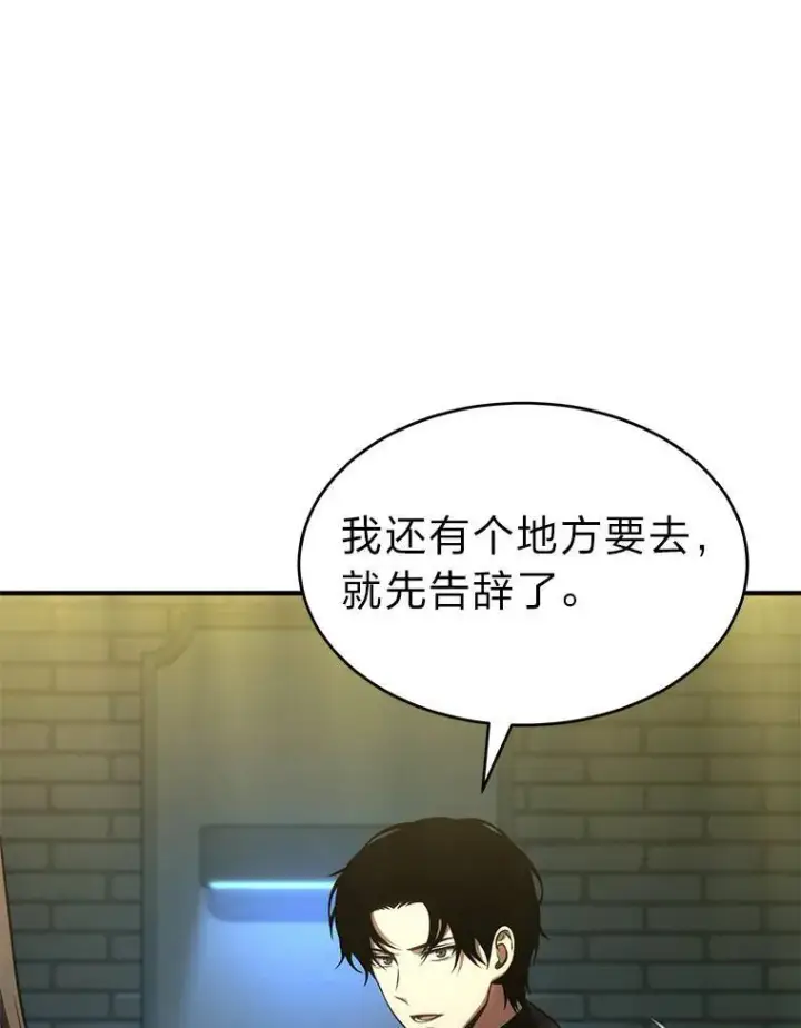 漫画《没药根本撑不住的魔法师》30.野心勃勃第94张图