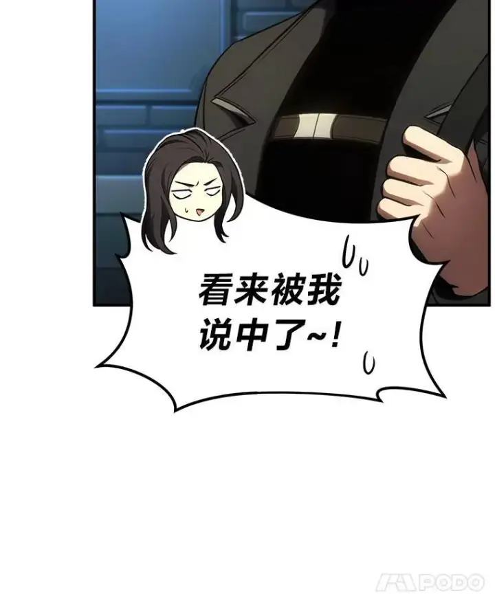 漫画《没药根本撑不住的魔法师》30.野心勃勃第99张图