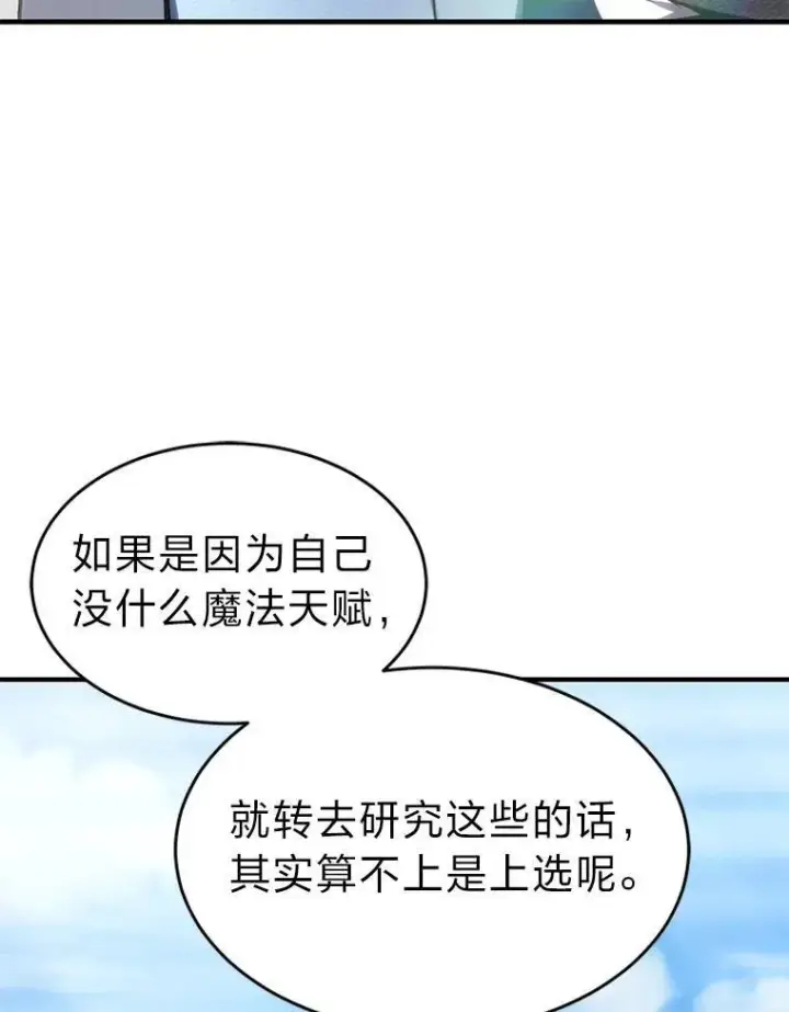 漫画《没药根本撑不住的魔法师》31.热心的老师第100张图