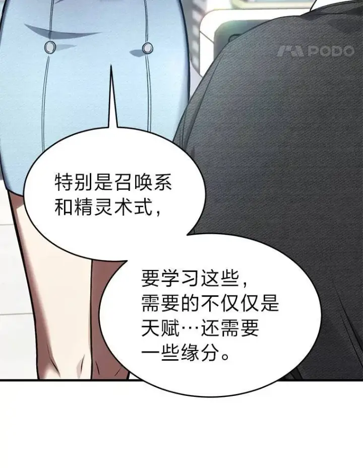 漫画《没药根本撑不住的魔法师》31.热心的老师第102张图