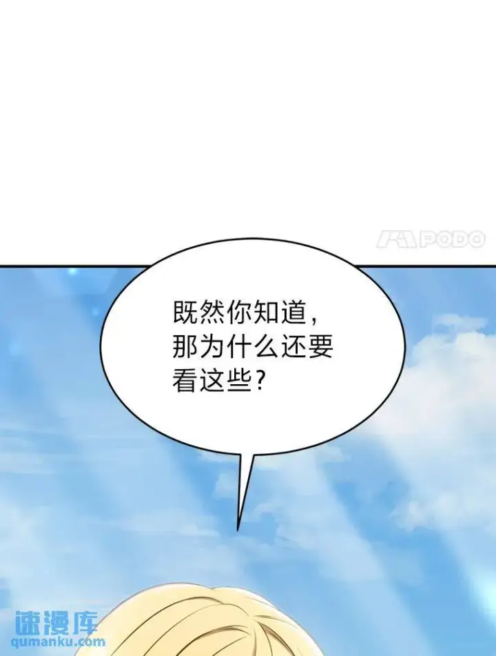 漫画《没药根本撑不住的魔法师》31.热心的老师第105张图