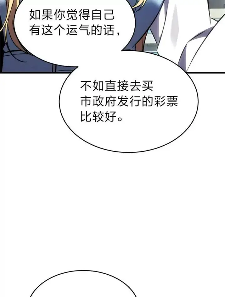 漫画《没药根本撑不住的魔法师》31.热心的老师第107张图