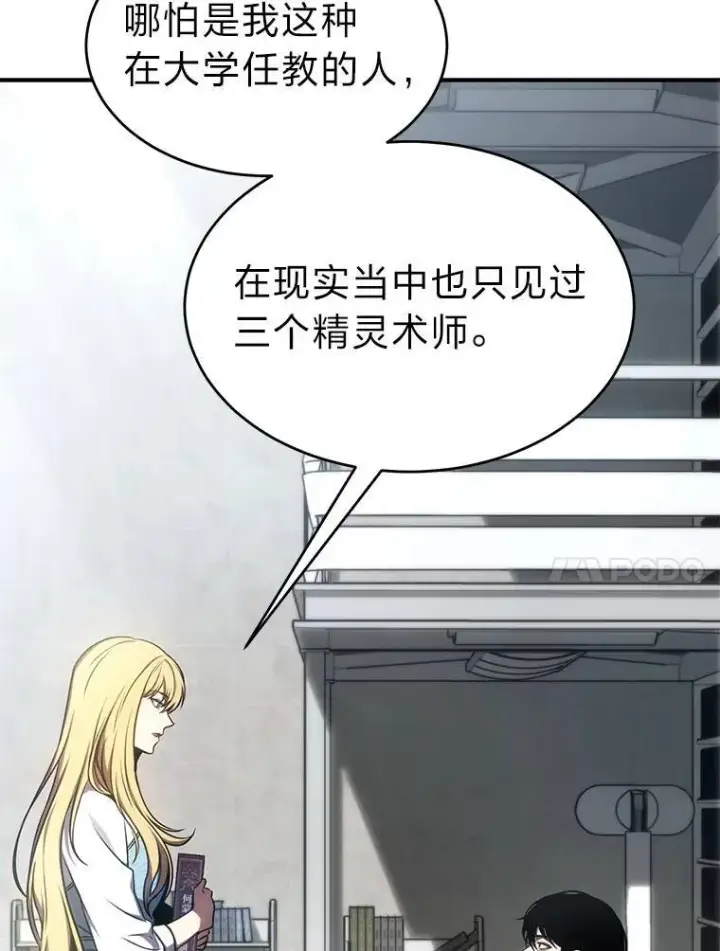 漫画《没药根本撑不住的魔法师》31.热心的老师第108张图