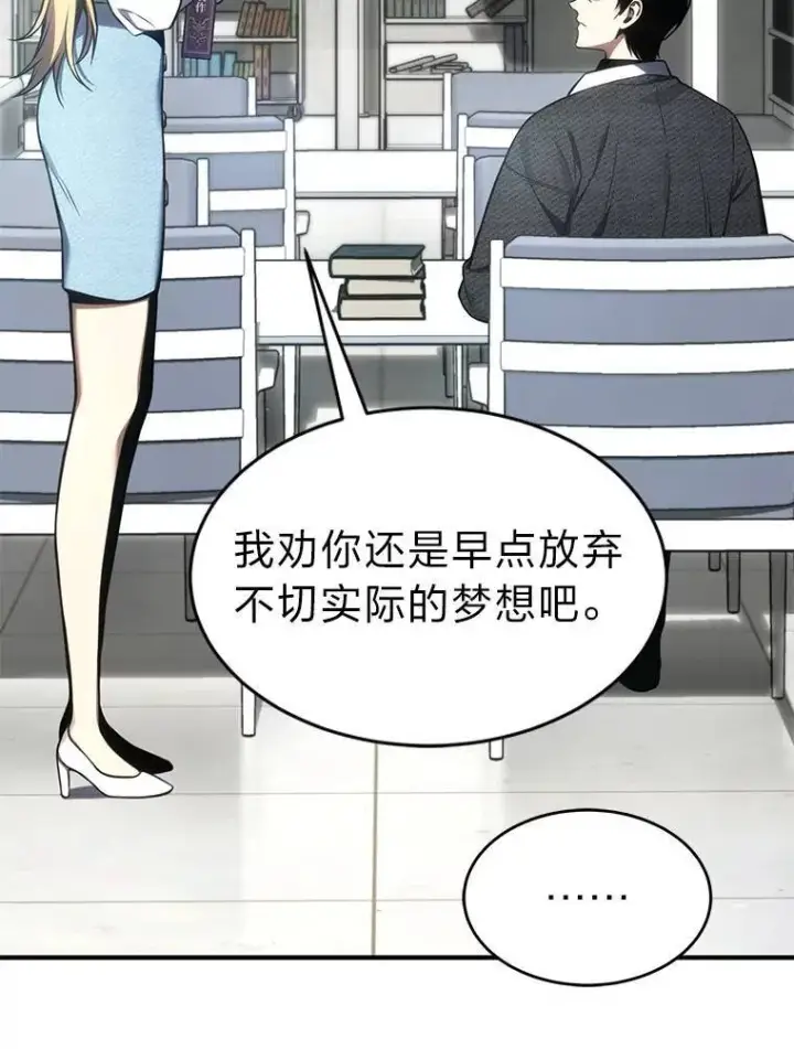 漫画《没药根本撑不住的魔法师》31.热心的老师第109张图